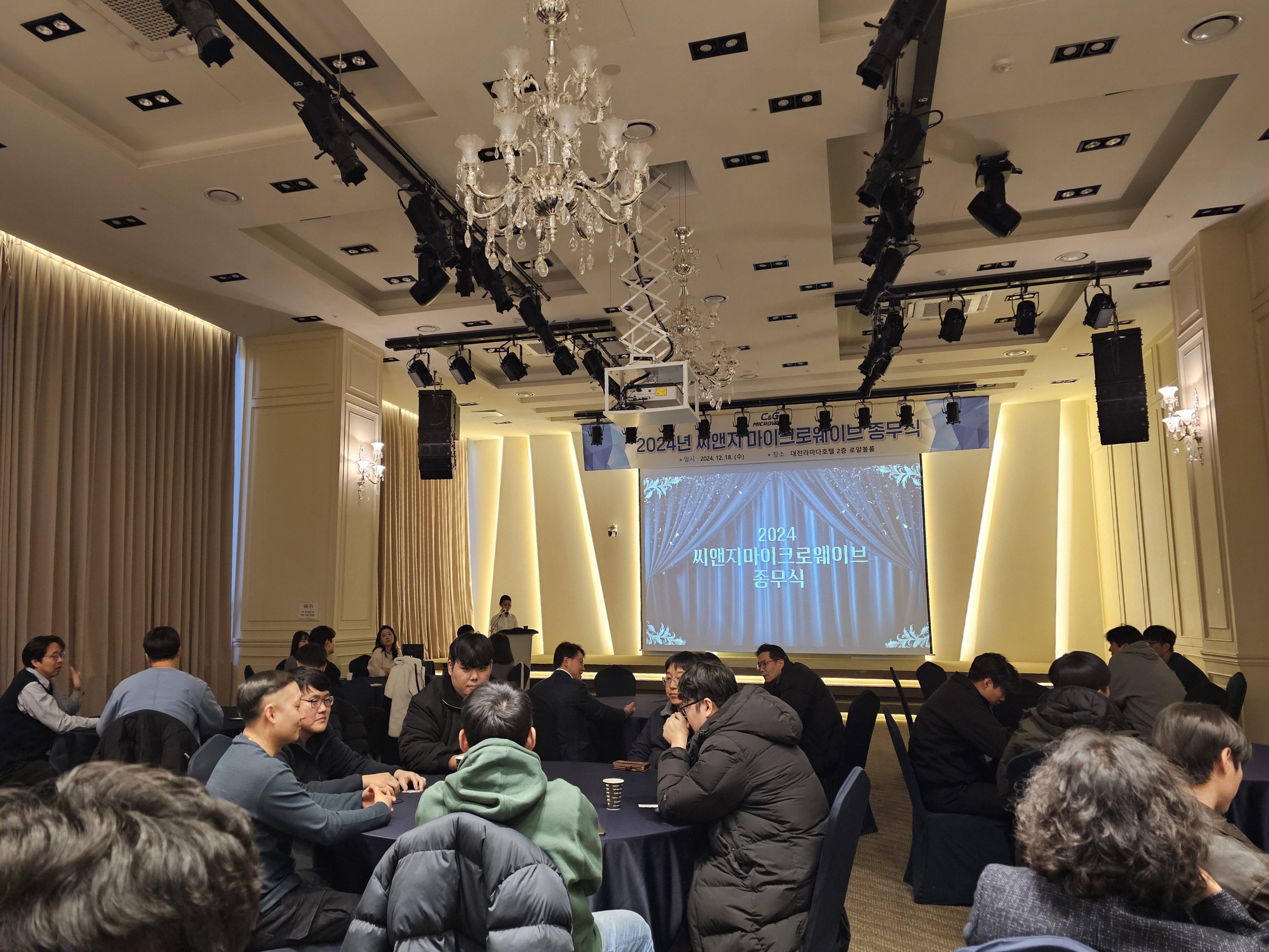 [종무식] 2024년 씨앤지 마이크로웨이브 종무식